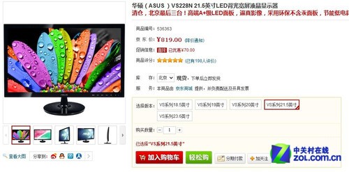 最后三台！华硕超薄全高清京东清仓价 
