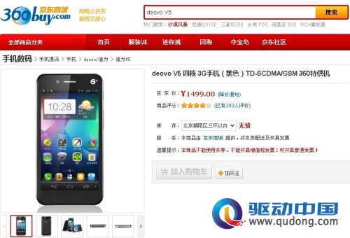 再发5万台 deovo V5第三轮即将开售 再发5万台 deovo V5第三轮即将开售