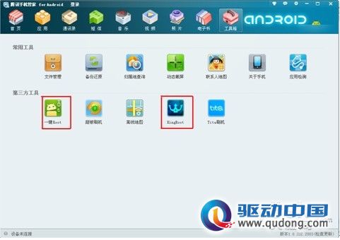 腾讯手机管家PC版一键root服务从不间断(图2)