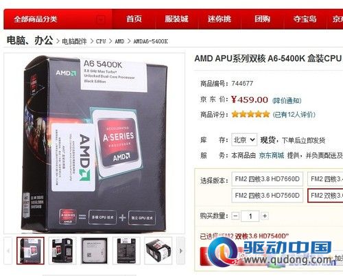 京东第二代APU开售 A6-5400K售价459元 