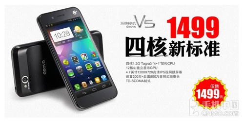 1499元四核强机 360特供机deovo V5发布 