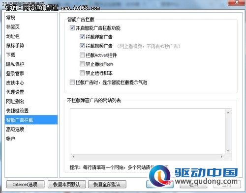 2345智能浏览器,广告拦截功能新创新