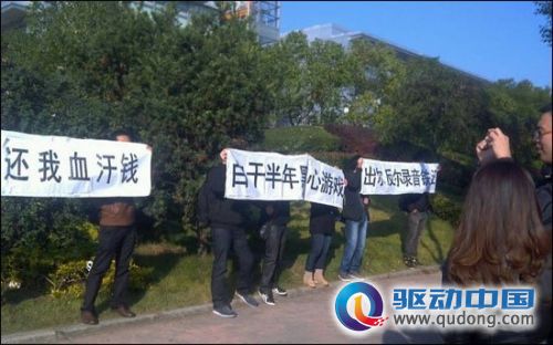 盛大游戏遭拉横幅讨薪:官方称采取法律措施