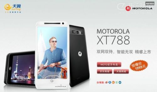 解密新锋丽XT788,双网双待超凡工艺