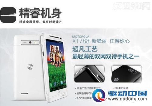 解密新锋丽XT788,双网双待超凡工艺