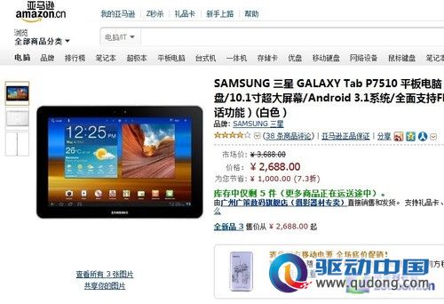 直降千元 2688元亚马逊三星P7510热卖 