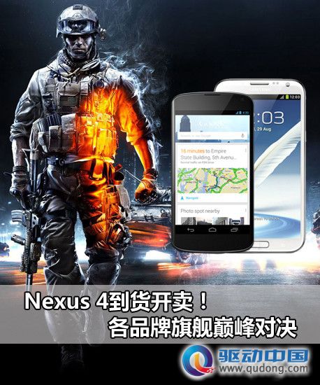 Nexus 4到货开卖!各品牌旗舰巅峰对决