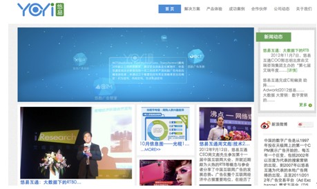 悠易换新装 进一步深化&ldquo;数据+RTB&rdquo;的发展方向