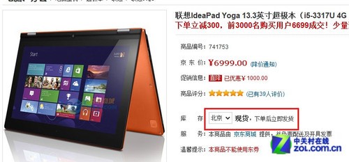 联想可能已发货 有网友晒贴秀预售Yoga