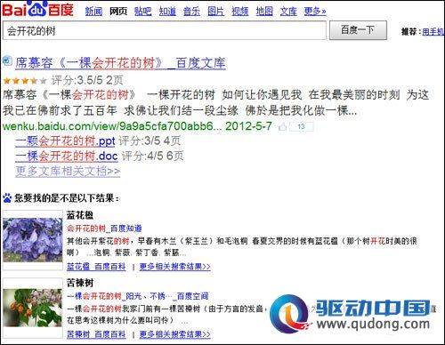 百度效仿谷歌测试实体搜索 根据搜索词给答案