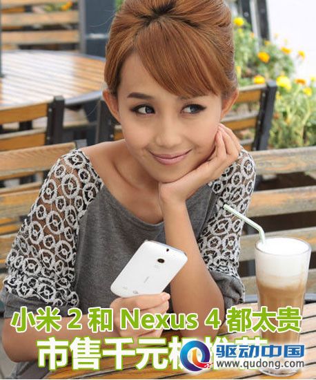 小米2和Nexus 4都太贵 市售千元机推荐 