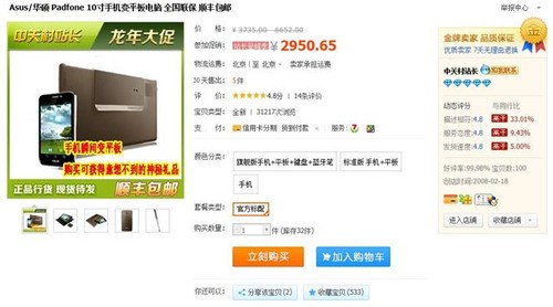 3850包邮!华硕PadFone变形手机标准版感恩节特卖