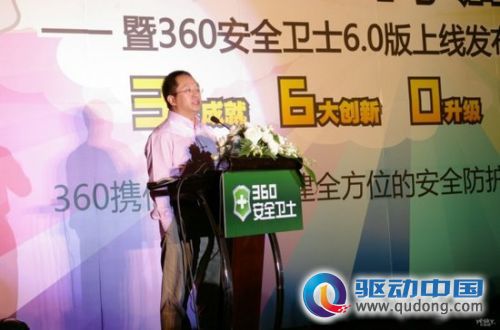 周鸿祎:奇虎360搜索业务第四季度无法盈利