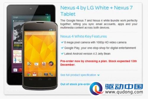 白色版Nexus 4开始预订 或12月13日上市