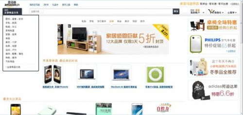 亚马逊中国网站升级新界面