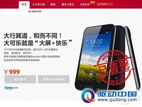 大可乐手机对撼小米 国产军团扎堆电商渠道