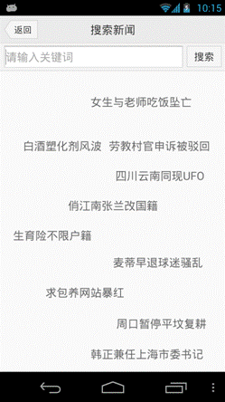 百度新闻客户端2
