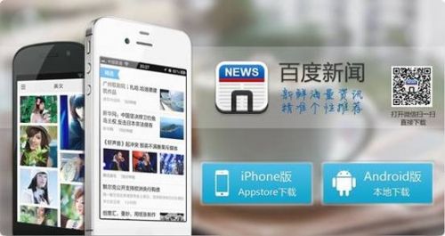 百度新闻客户端2