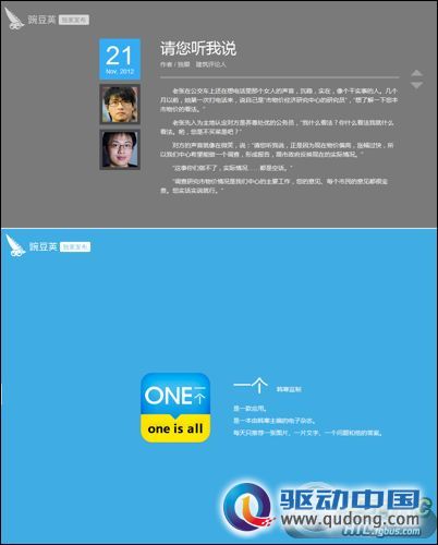 韩寒《一个》Android版28日豌豆荚发布