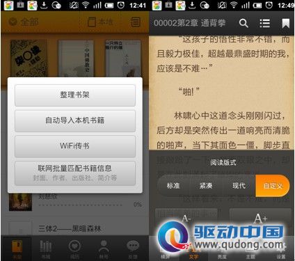 安卓系统最热门的几款阅读软件三大功能PK 安卓系统最热门的几款阅读软件三大功能PK