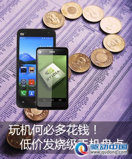 玩机何必多花钱! 低价发烧级手机盘点