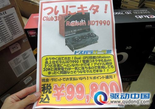 Club3D HD7990高价零售上市 附送“千斤顶”