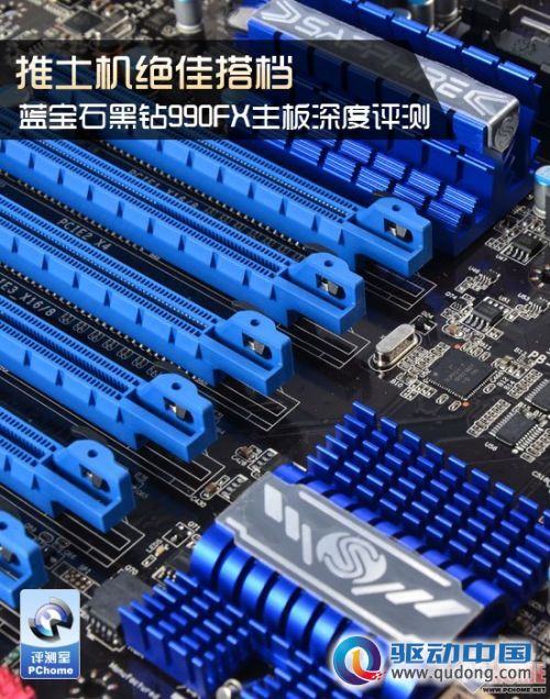 推土机绝佳搭档 蓝宝石黑钻990FX评测