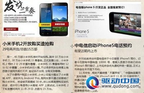 小米2月底或对垒iPhone 5 性能对测评对比（组图）