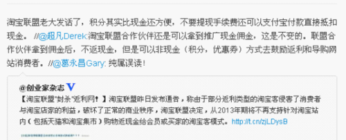 淘宝联盟与返利网联手 促积分行业洗牌