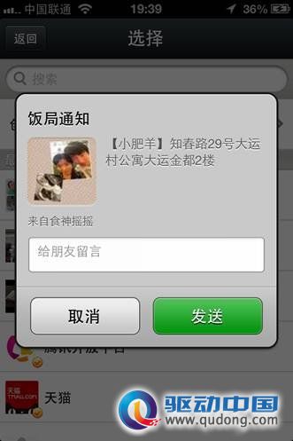 腾讯开放平台：应用创新频现黑马，能否再造创富奇迹？