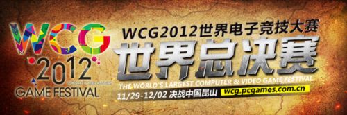 WCG2012