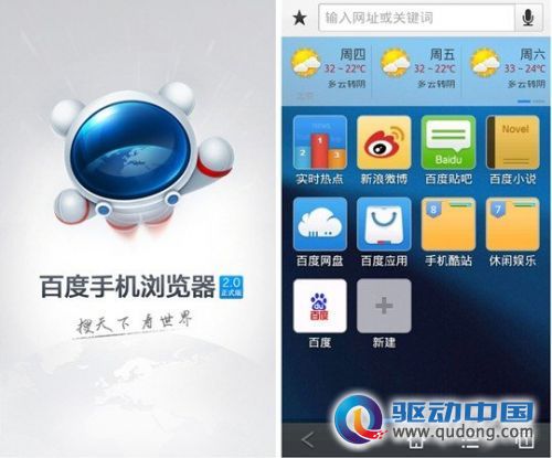 百度称中国80% Android手机将安装百度浏览器