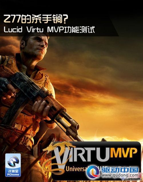 Z77杀手锏？Lucid Virtu MVP功能测试