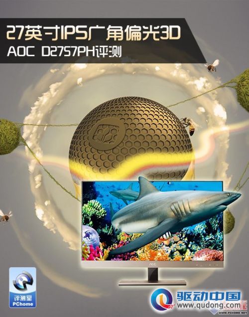 27吋IPS广角偏光3D AOC D2757PH评测