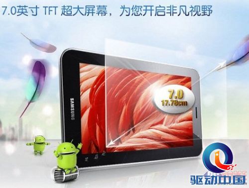 一机多能价不贵 七寸Android神器盘点