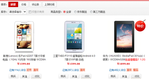 特价促销还送礼 京东热卖平板TOP3