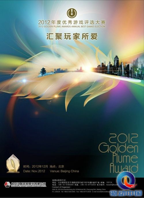 点击查看原图 2012“金翎奖”颁奖典礼诚邀游戏产业人士共赴盛典