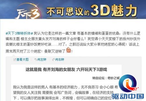 《天下3》神转折体走红微博 比拼思维离奇