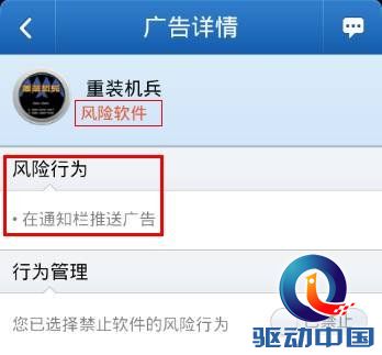 央视曝恶意广告商黑幕 手机毒霸广告分级保护用户