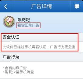 央视曝恶意广告商黑幕 手机毒霸广告分级保护用户