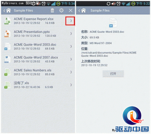 阿mo一点通：WPS移动版在Word阅读与兼容上的优势