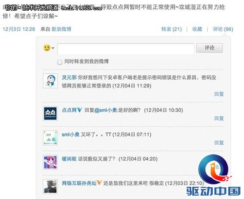 点点网技术不过关频频瘫痪