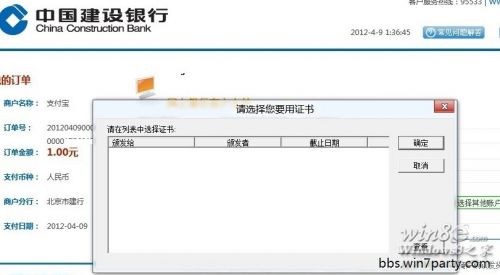 解决Windows 8不能使用建行网银盾问题