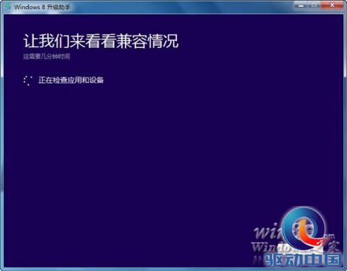 微软强烈推荐：使用“升级助手”升级到Windows 8