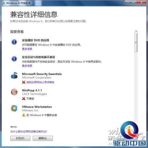 微软强烈推荐：使用“升级助手”升级到Windows 8