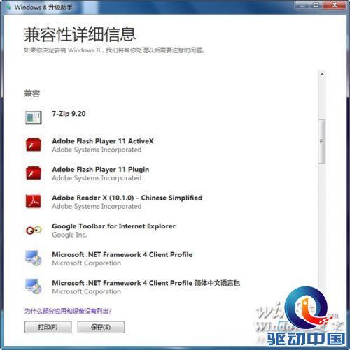 微软强烈推荐：使用“升级助手”升级到Windows 8