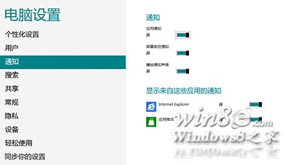 电脑设置（Win8之家：Win8e.com）