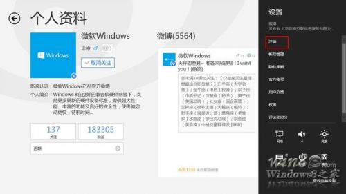 Windows 8各种注销应用登录的方式