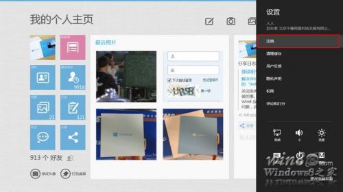 Windows 8各种注销应用登录的方式