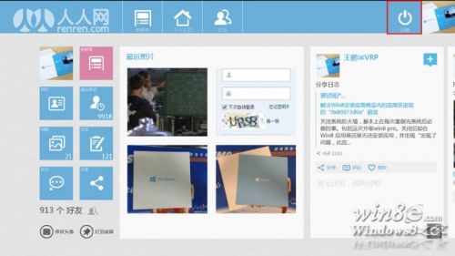 Windows 8各种注销应用登录的方式